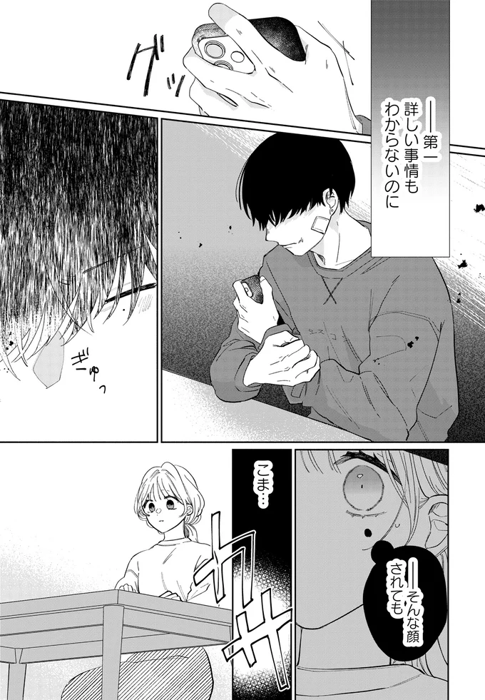 『訳あり秋くんの恋が聴こえる1』より