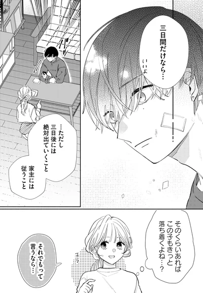 『訳あり秋くんの恋が聴こえる1』より