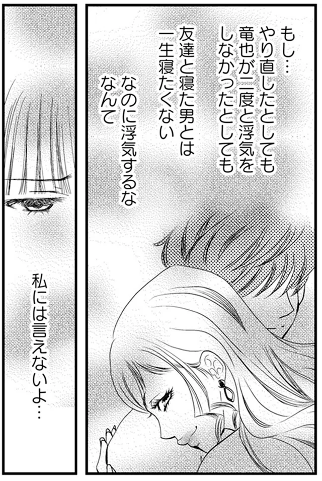 「もしやり直したとしても、友達と寝た夫とは…」夫の優しさが今は切ない／チンカルボー（16）