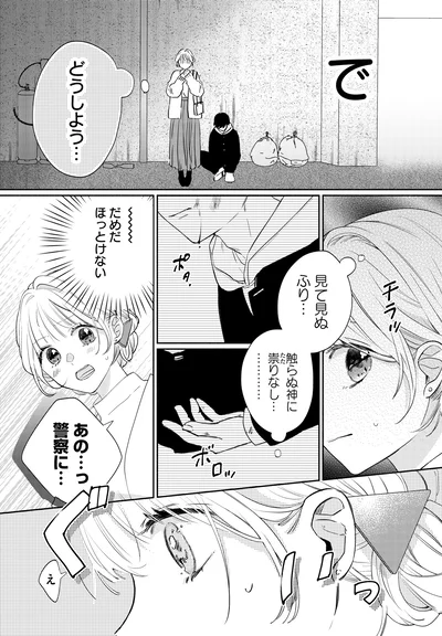 見て見ぬふり…