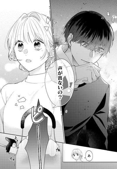 声が出ないの？