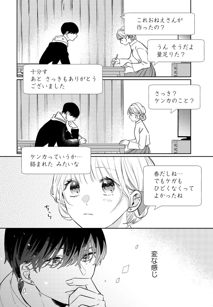 さっきもありがとうございました