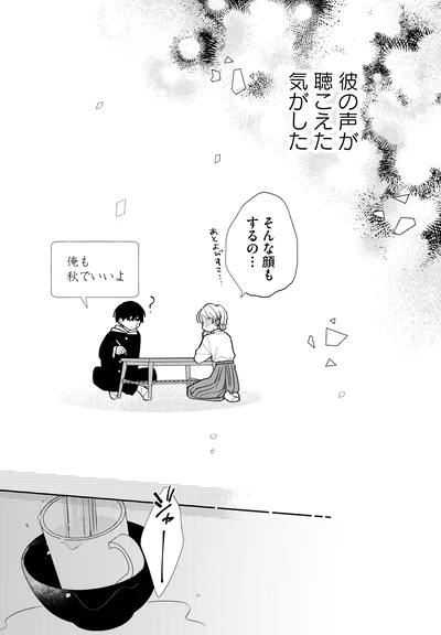 そんな顔もするの…