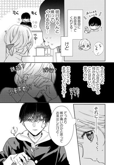 真面目にお皿洗ってくれてる…