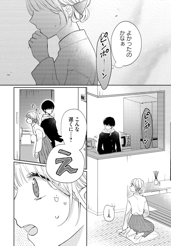 こんな遅くに…？