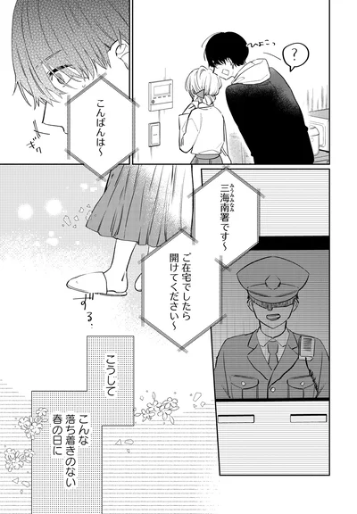 ご在宅でしたら開けてください～