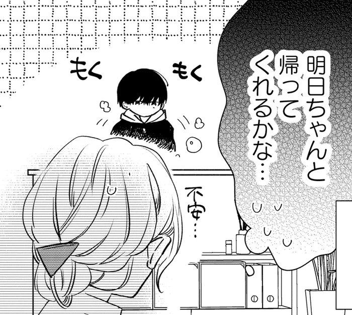 明日帰ってくれるかな…。高校生を保護した大人女子の不安／訳あり秋くんの恋が聴こえる（5）