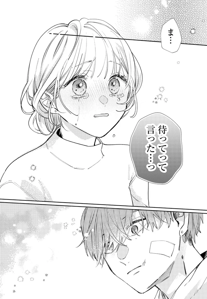 待ってって言った…