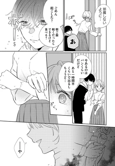 邪魔しないように…