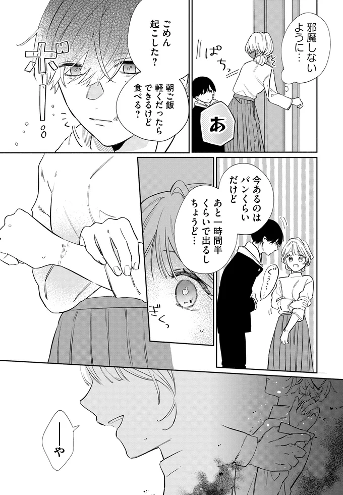 邪魔しないように…