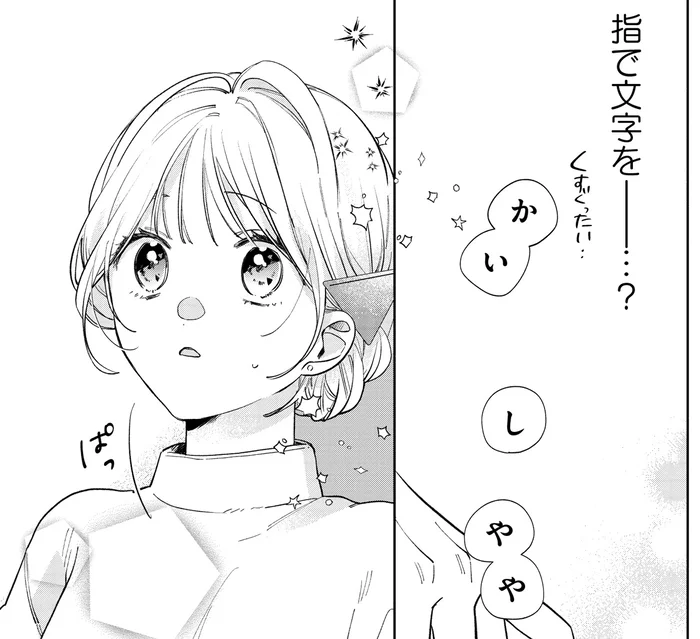 「おれと会社休も」大人女子を心配する年下男子の気遣い／訳あり秋くんの恋が聴こえる（8）