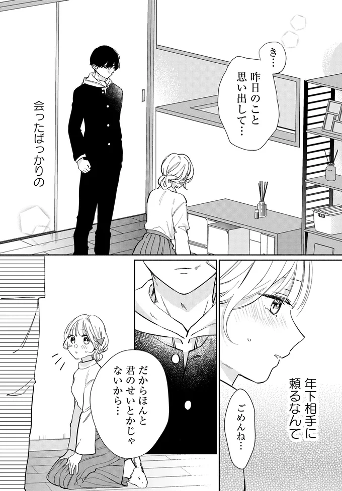 年下相手に頼るなんて