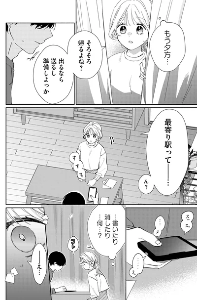 そろそろ帰るよね？