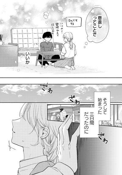 恩返しってことで