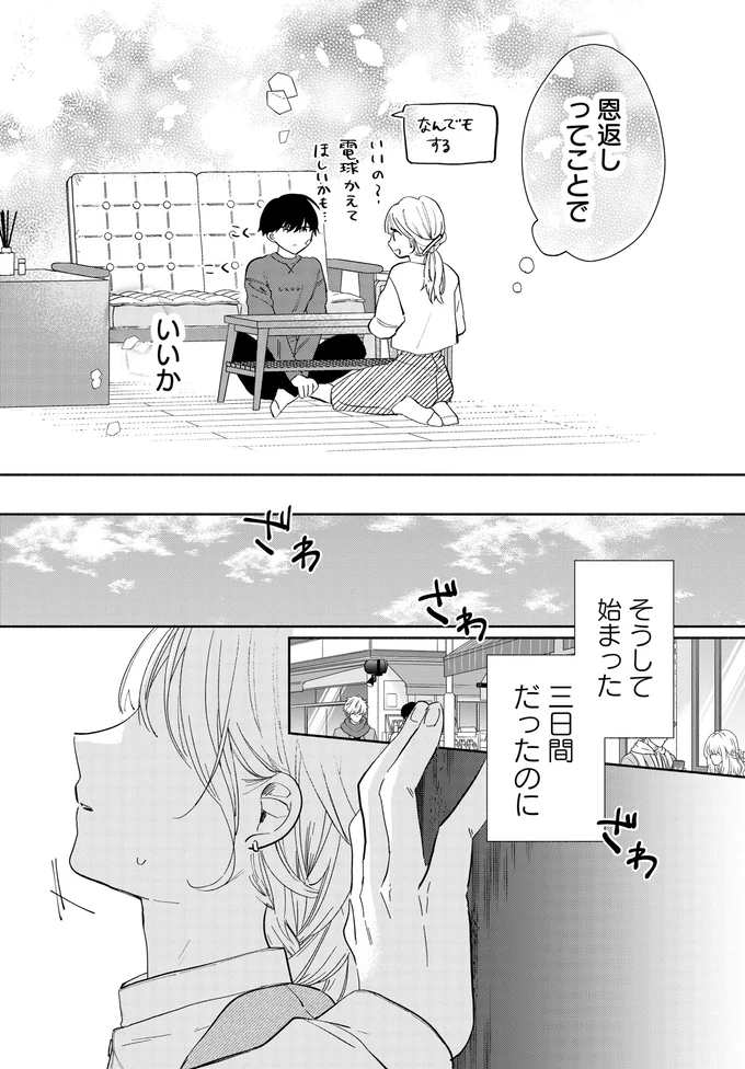 恩返しってことで