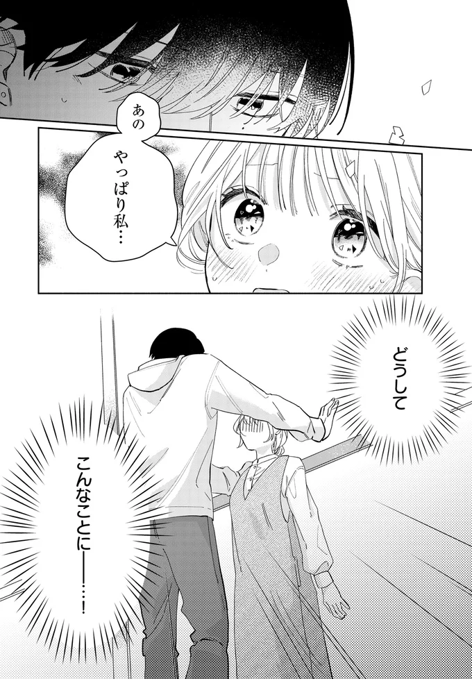 どうしてこんなのことに…