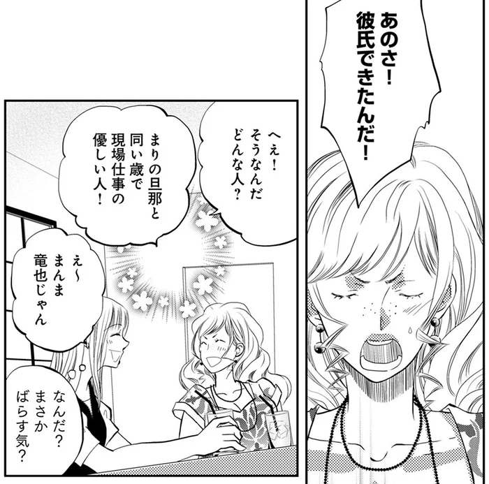 夫と不倫中の友人が「彼氏できたんだ」って…とうとう2人の仲をカミングアウト!? ／チンカルボー（18）