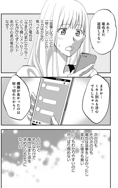 別れる決心でもしちゃった？