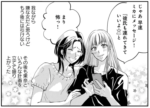 幸せな家族を見せつけてやる！ 夫と不倫中の友人を家族BBQに招待する計画を始動／チンカルボー（19）