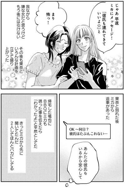 あんたの彼氏もいるから安心して