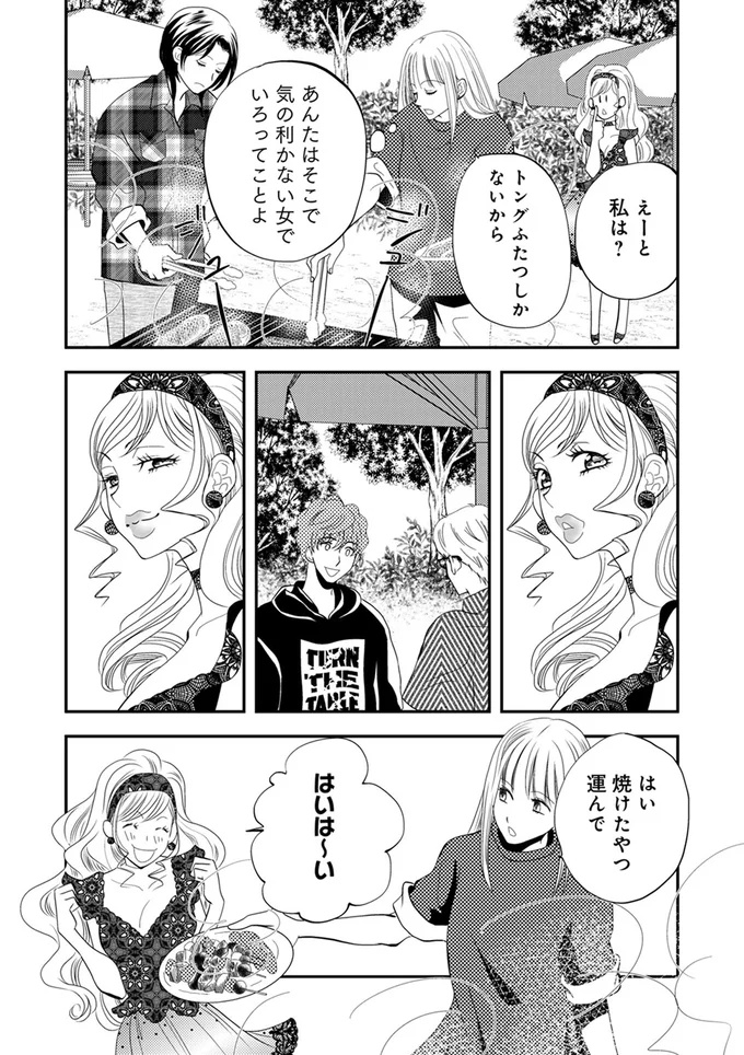 あんたはそこで気の利かない女でいろってことよ