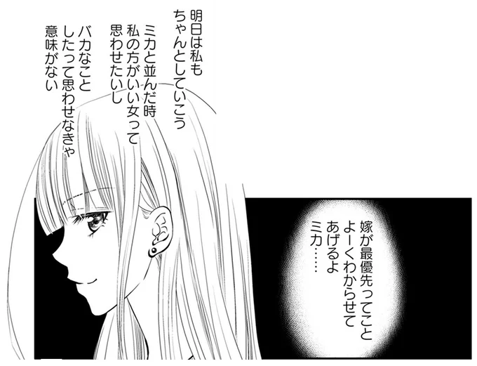 嫁が優先ってこと　よーくわからせてあげるよ