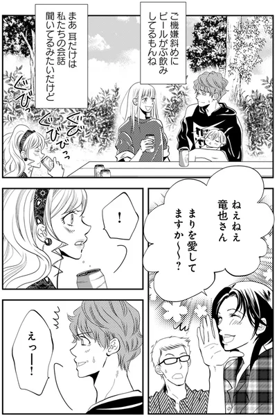 まりを愛してますか～？