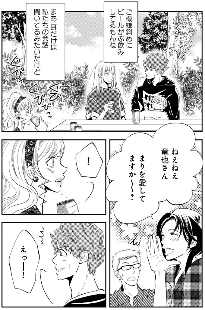 まりを愛してますか～？