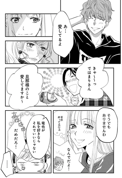 旦那様のこと愛してますか～