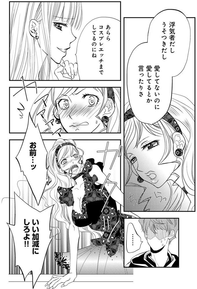 浮気者だしうそつきだし