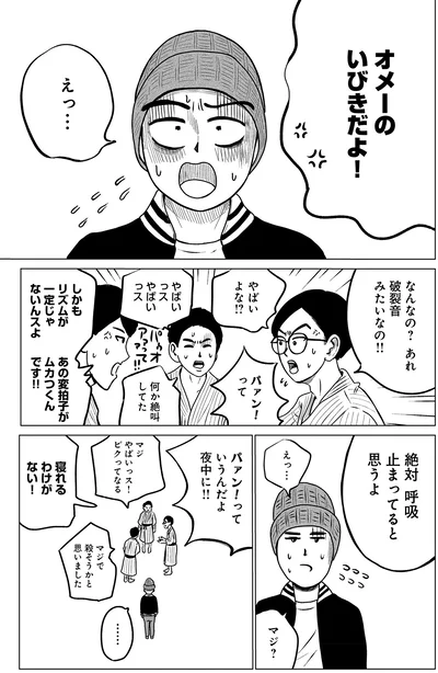 絶対呼吸止まってると思うよ