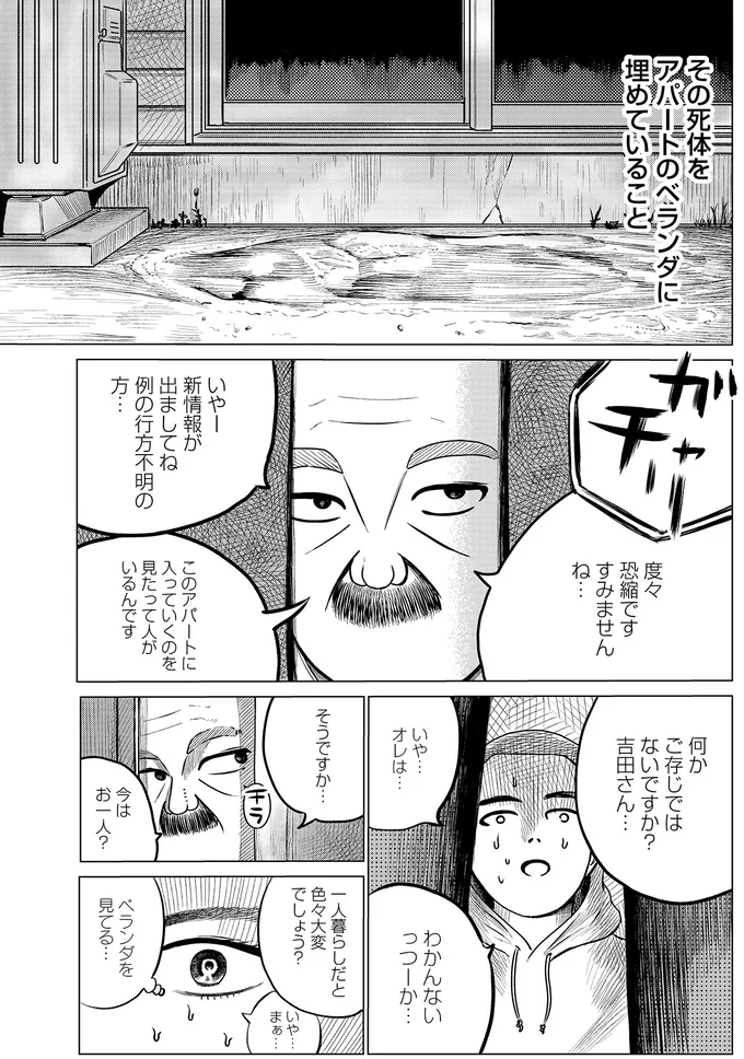 『ドキュメントSAS～無呼吸症候群の男がCPAPを返却するまでの物語～』より