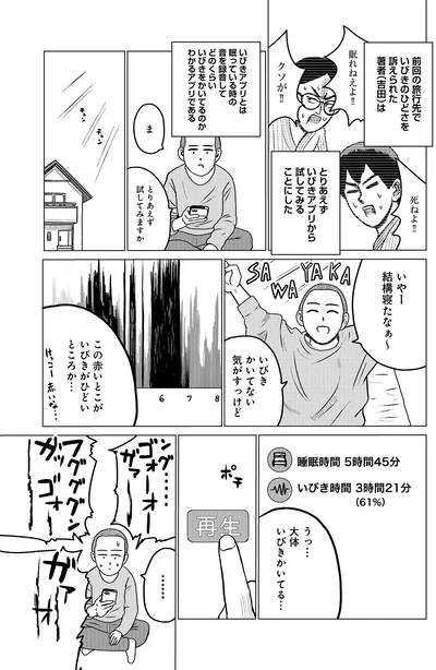 『ドキュメントSAS～無呼吸症候群の男がCPAPを返却するまでの物語～』より