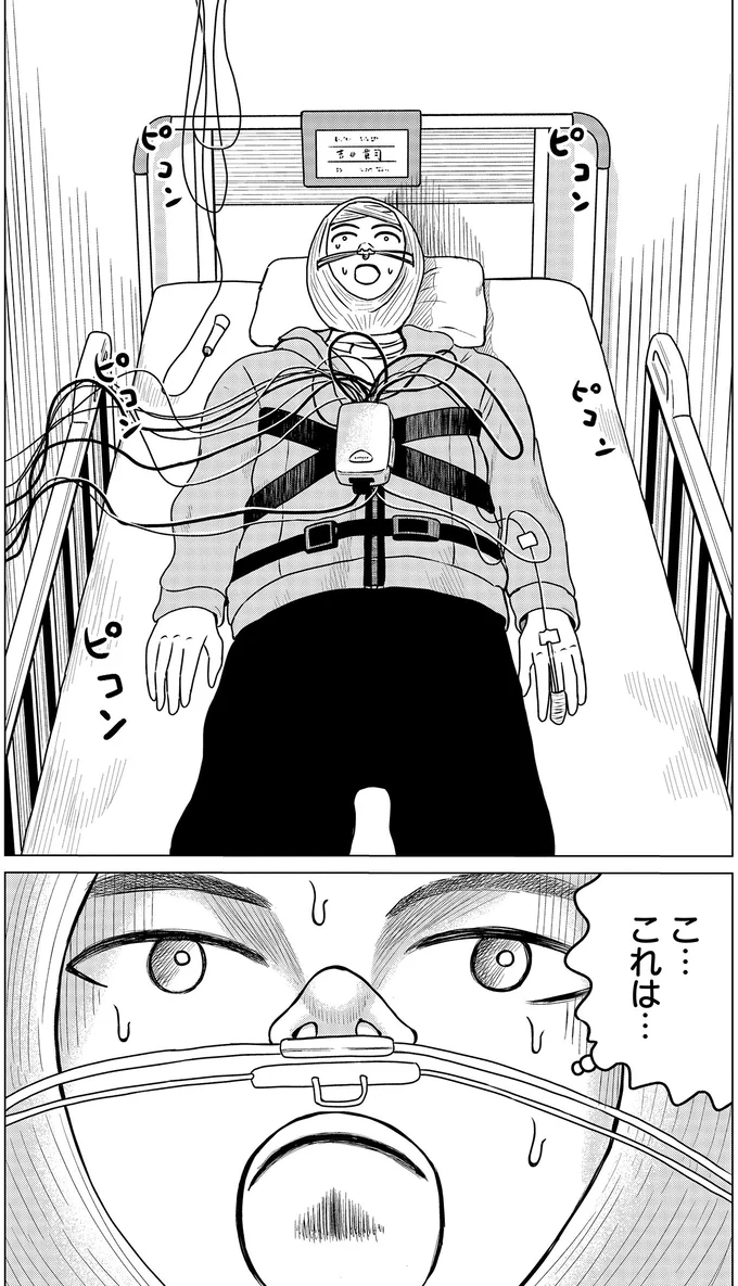 『ドキュメントSAS～無呼吸症候群の男がCPAPを返却するまでの物語～』より