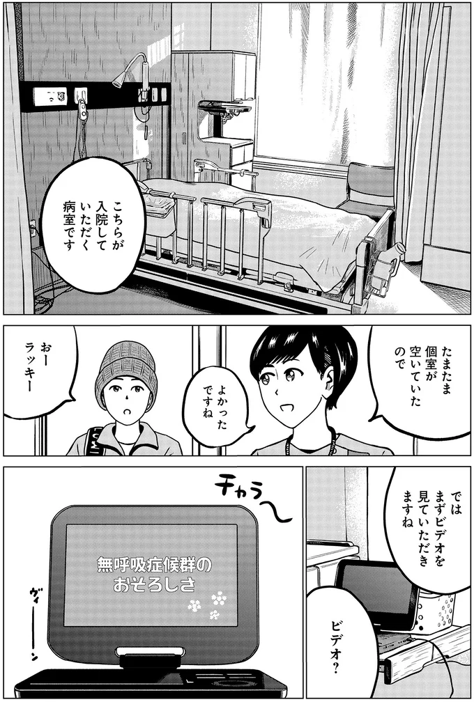 『ドキュメントSAS～無呼吸症候群の男がCPAPを返却するまでの物語～』より