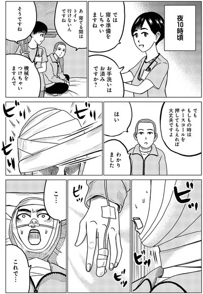 『ドキュメントSAS～無呼吸症候群の男がCPAPを返却するまでの物語～』より