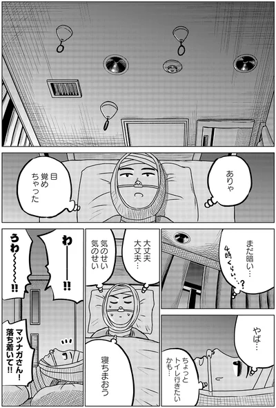 『ドキュメントSAS～無呼吸症候群の男がCPAPを返却するまでの物語～』より