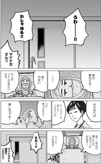 『ドキュメントSAS～無呼吸症候群の男がCPAPを返却するまでの物語～』より