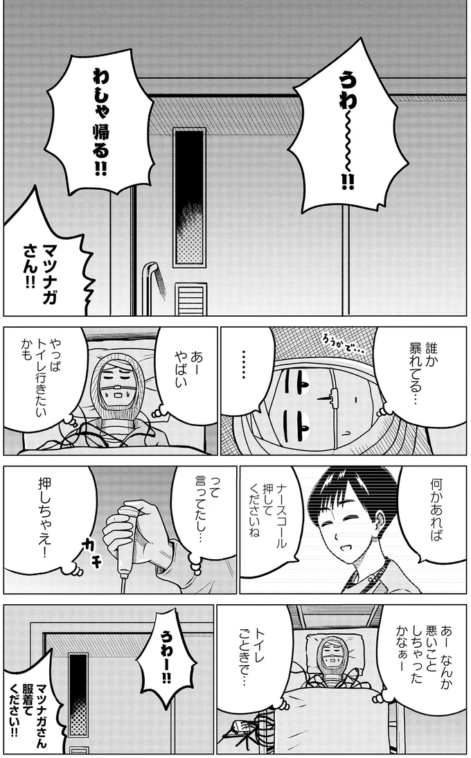 『ドキュメントSAS～無呼吸症候群の男がCPAPを返却するまでの物語～』より