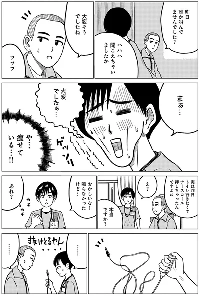 『ドキュメントSAS～無呼吸症候群の男がCPAPを返却するまでの物語～』より