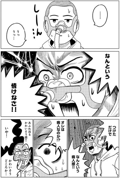 『ドキュメントSAS～無呼吸症候群の男がCPAPを返却するまでの物語～』より