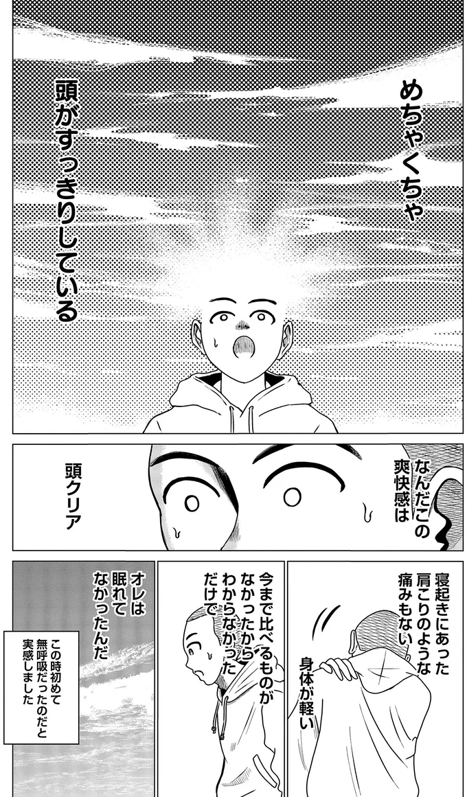 『ドキュメントSAS～無呼吸症候群の男がCPAPを返却するまでの物語～』より