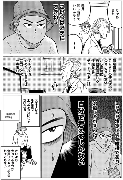 『ドキュメントSAS～無呼吸症候群の男がCPAPを返却するまでの物語～』より