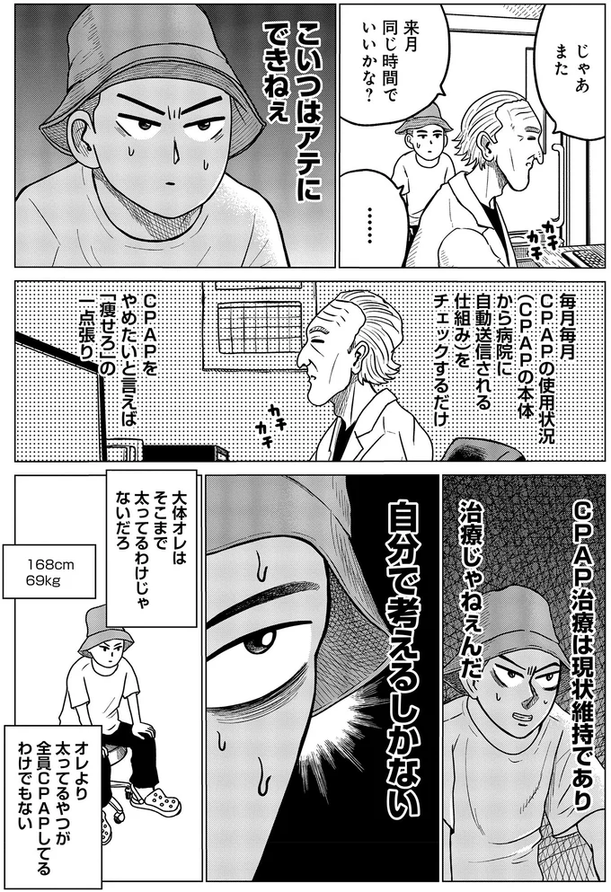 『ドキュメントSAS～無呼吸症候群の男がCPAPを返却するまでの物語～』より