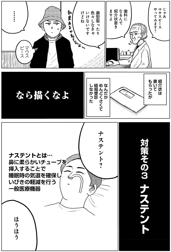 『ドキュメントSAS～無呼吸症候群の男がCPAPを返却するまでの物語～』より