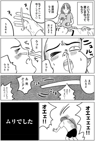 『ドキュメントSAS～無呼吸症候群の男がCPAPを返却するまでの物語～』より