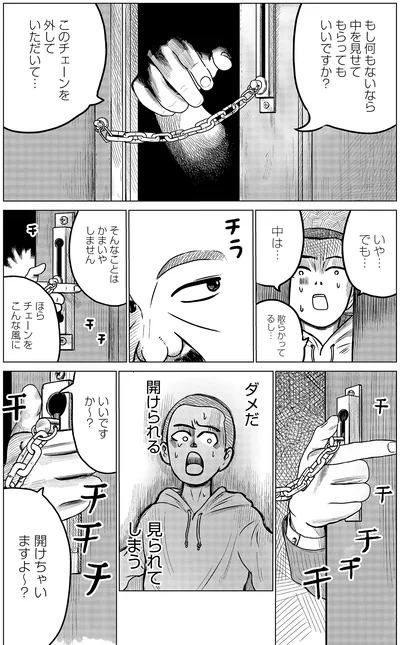 ダメだ　開けられる　見られてしまう