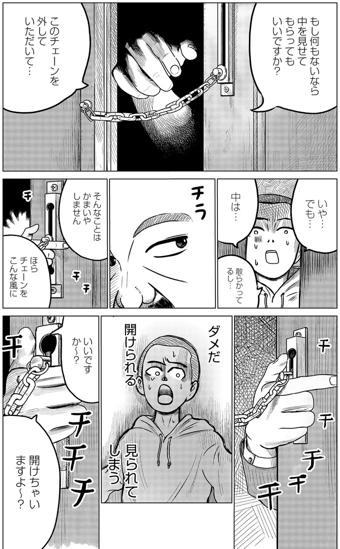 ダメだ　開けられる　見られてしまう