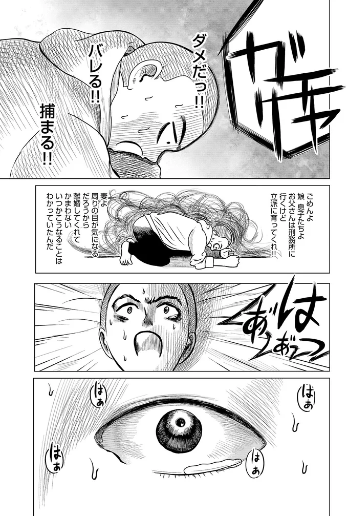 いつかこうなることはわかっていたんだ