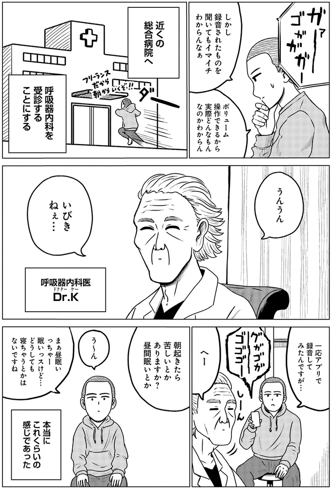 朝起きたら苦しいとかありますか？